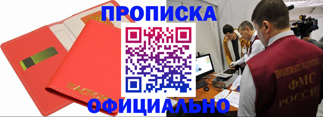 прописка для работы в Юрюзани