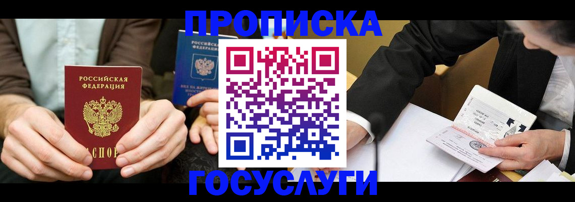 прописка в Юрюзани