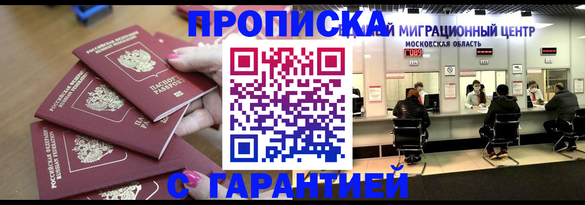 прописка для кредита в Юрюзани