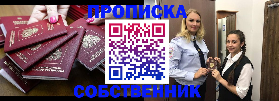 прописка от собственника в Юрюзани